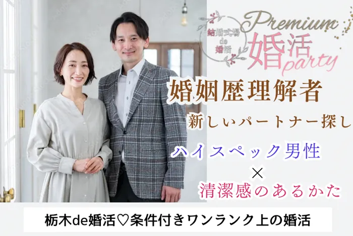 10月12日(土) 12:15〜13:45　18名目前＼小山♡式場de婚活／婚姻歴理解者《40代〜50代前半までの女性多数》×《綺麗系に多い→清潔感がある方》